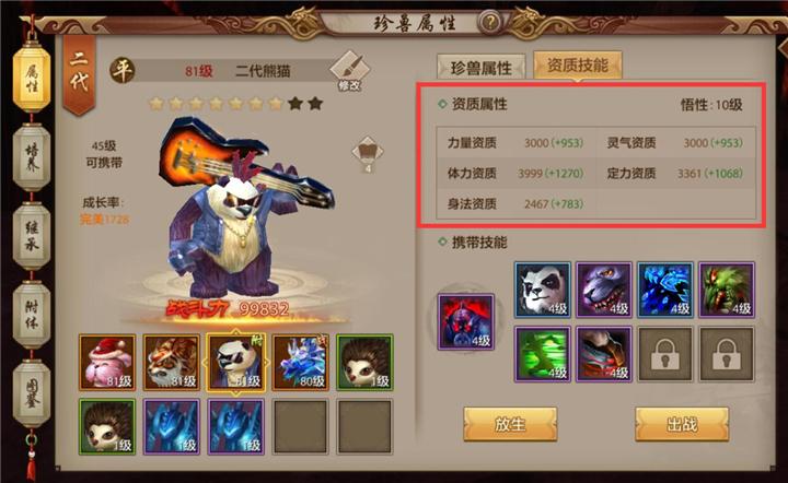 天龙八部手游附体技能选择