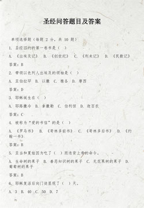 百万富翁圣经问答手机版下载缩略图