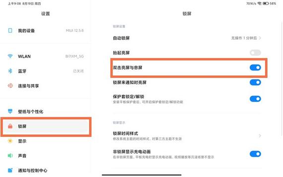 小米平板双击亮屏怎么设置缩略图
