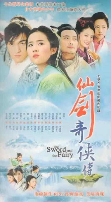 仙剑奇侠传1分集剧情介绍
