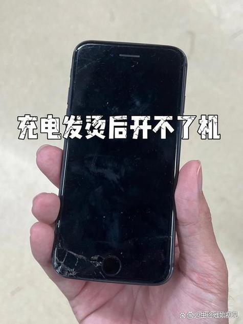 手机关机充电发热发烫是什么原因