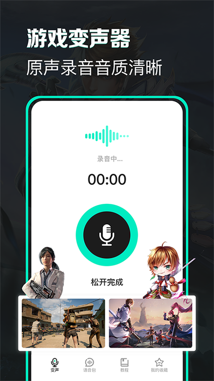 变声器变声吧免费版图标