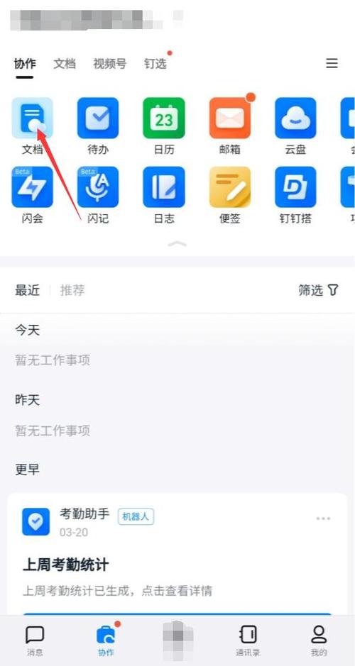 钉钉下载的文件如何分享缩略图