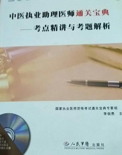 中医执业医师资格证报考条件缩略图