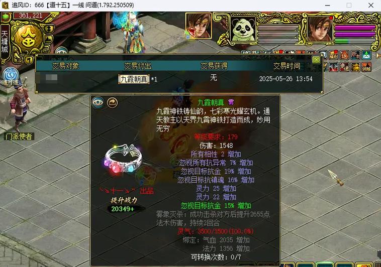 问道首饰气象可以转换吗