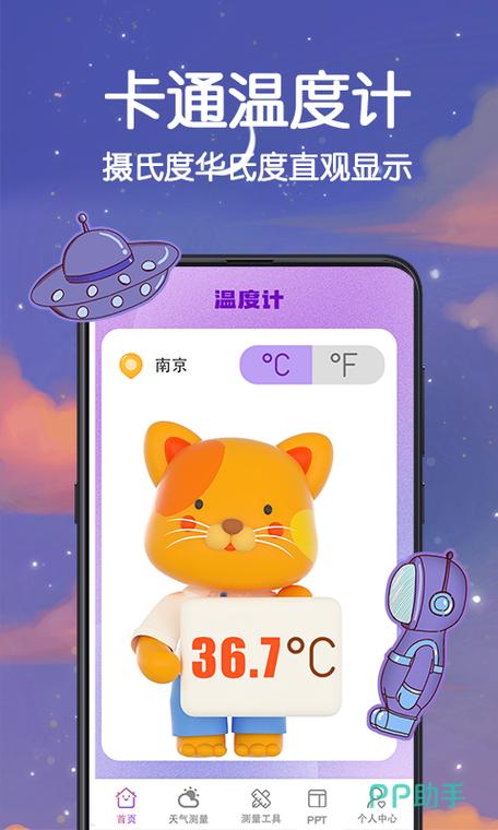 手机温度计测室内温度哪个软件好图标