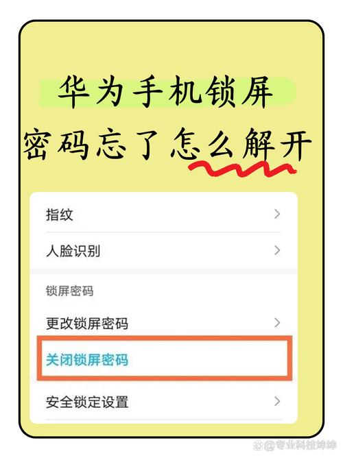 华为mate30忘记密码怎么解锁图标
