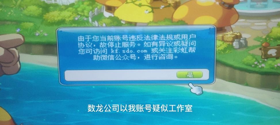 冒险岛已登录的账号被解除登录缩略图
