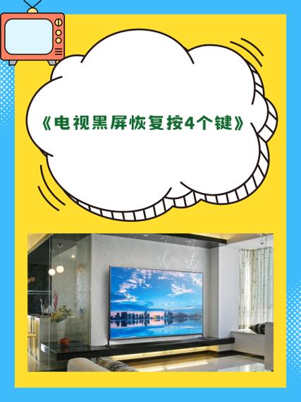 康佳电视黑屏按哪个键恢复