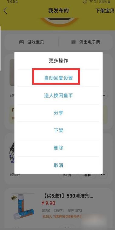闲鱼自动回复怎么留言不违规呢图标
