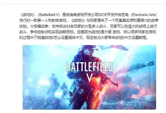 战地五怎么设置中文缩略图