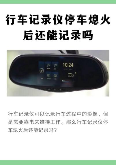 车载行车记录仪停车时还能记录么缩略图