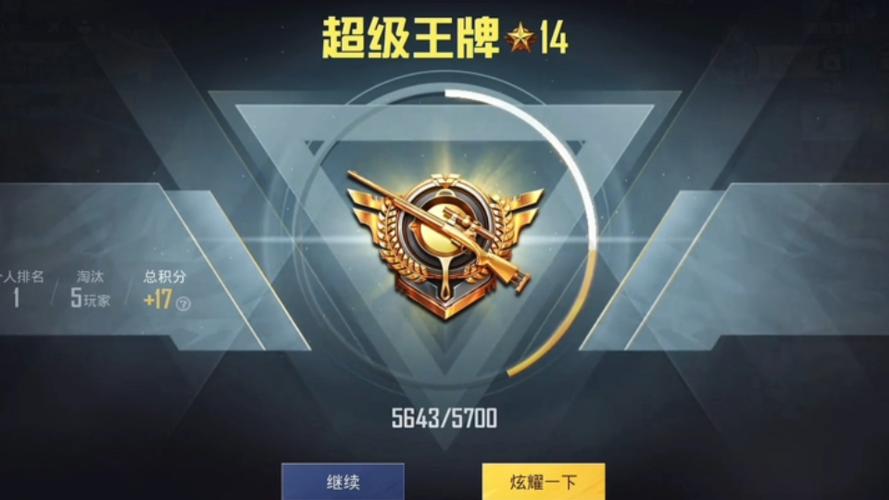 和平精英如何上王牌游戏截图