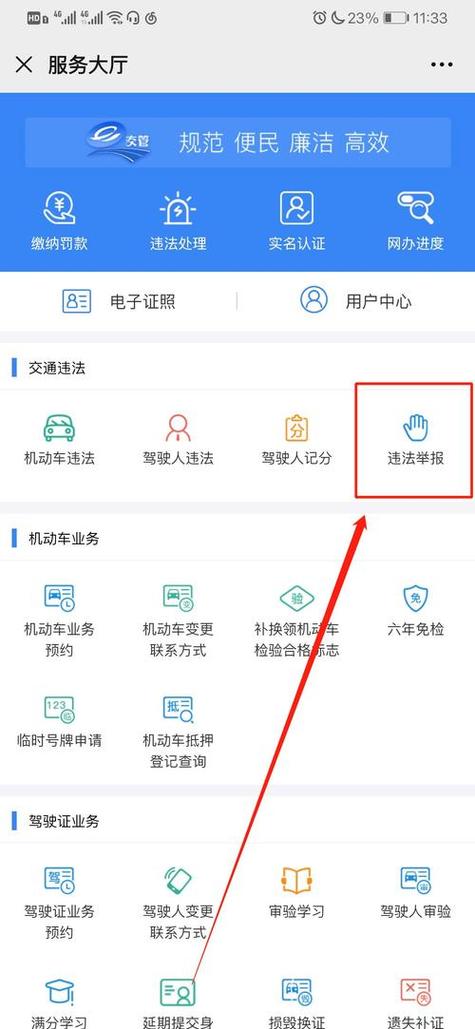 12123举报乱停车图标