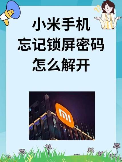 小米手机锁屏密码忘了又不想清除数据缩略图