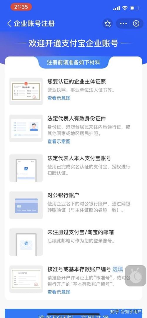 支付宝企业账号开通步骤缩略图