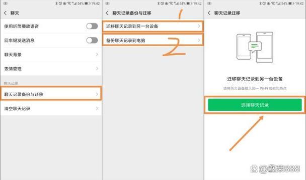 换手机了怎么把微信聊天记录转到新手机缩略图