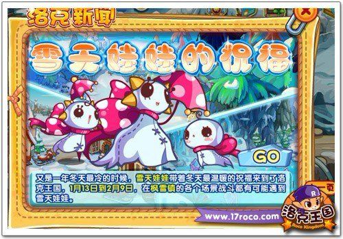 洛克王国雪天娃娃进化图图标
