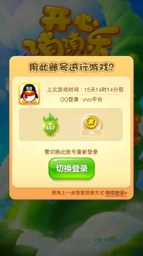 开心消消乐删了重新下载记录还在吗缩略图