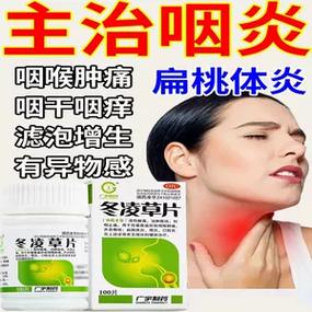 治慢性咽喉炎的特效药
