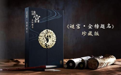 谜宫金榜题名珍藏攻略缩略图