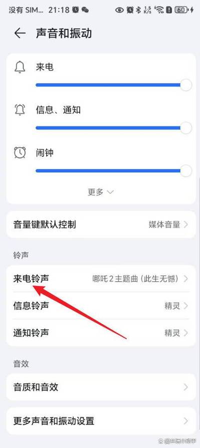 华为荣耀的铃声怎么设置游戏截图