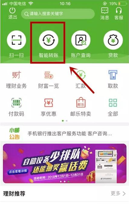 邮政储蓄跨行转账手续费多少钱