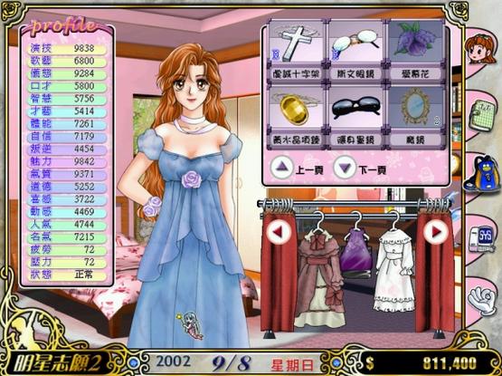 明星志愿2安卓移植版