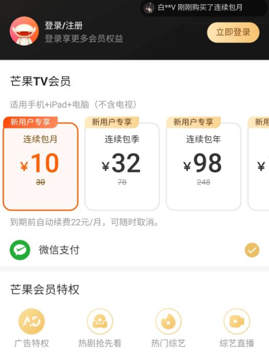 苹果为什么不能支付芒果tv的会员图标