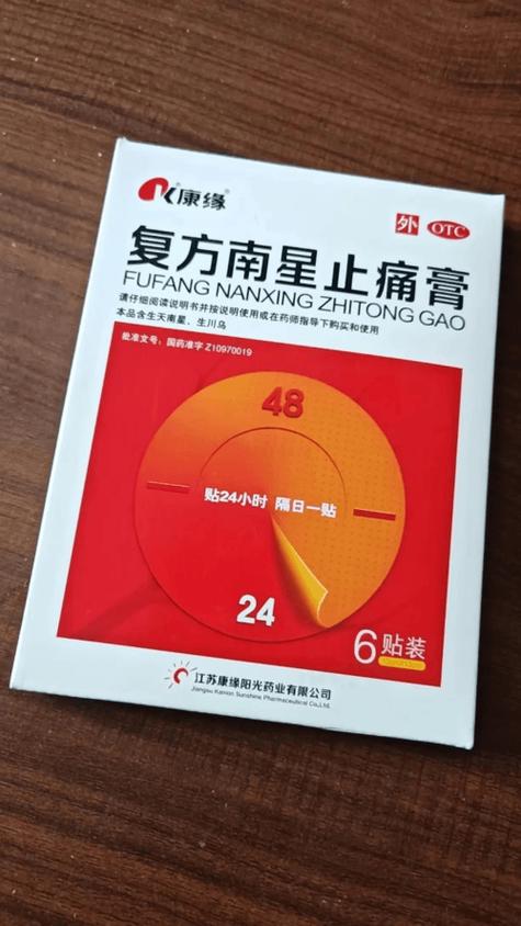 止痛膏药贴哪种效果好
