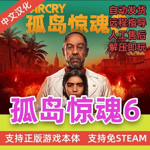 孤岛惊魂6破解下哪个版本缩略图