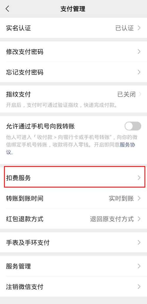 取消qq音乐自动续费的步骤缩略图