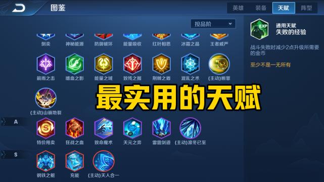 王者模拟战怎么卡天赋图标