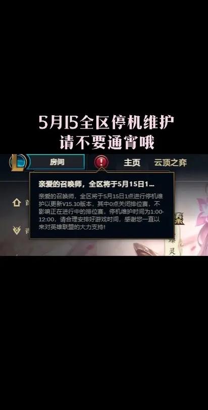 英雄联盟今天维护吗最新消息