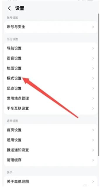 高德地图如何关闭小窗口模式图标