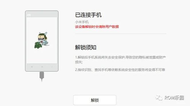 红米手机账户锁锁住了怎么解缩略图