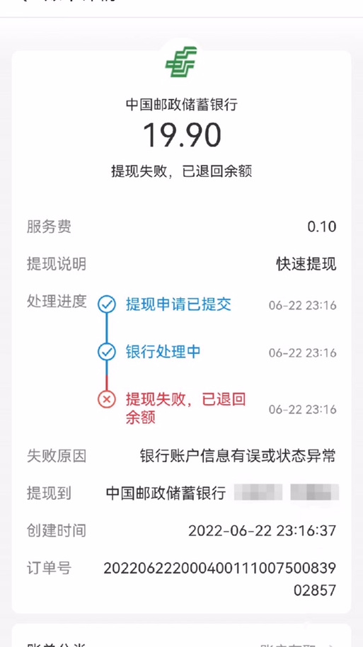 抖音提现账号错了可以退回吗
