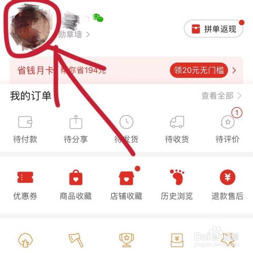 拼多多怎么换头像昵称微信缩略图