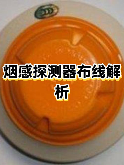 海康烟感报警器接线图解图标