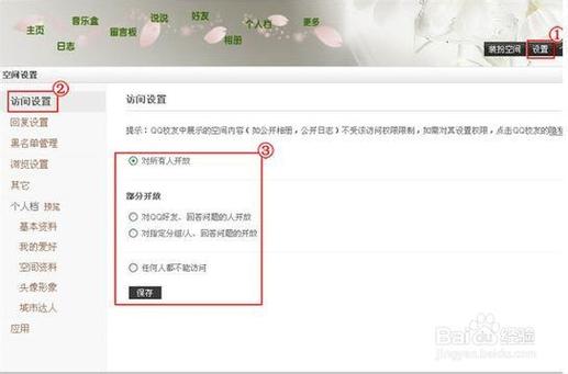 qq空间如何设置访问权限缩略图
