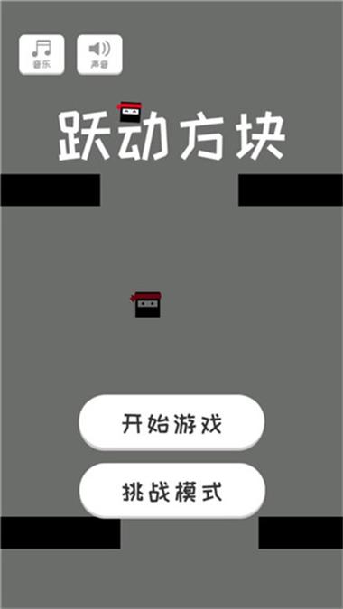 跃动方块游戏下载缩略图