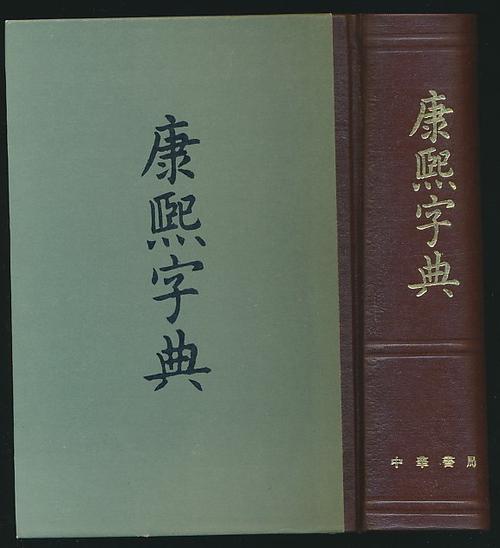 康熙字典免费版