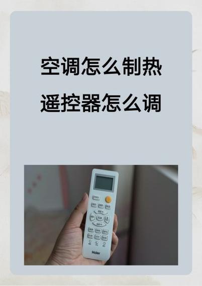 空调遥控器怎么恢复出厂设置缩略图