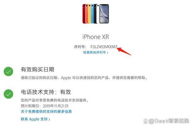 苹果序列号查询官网查询入口缩略图