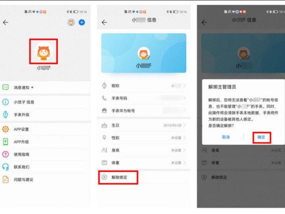 华为电话手表解绑后怎么重新绑定