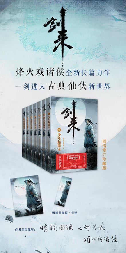 烽火戏诸侯的最新小说
