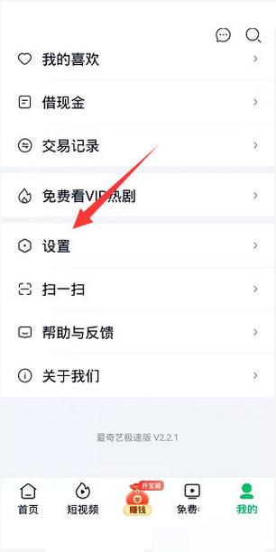 如何关闭爱奇艺推荐广告缩略图