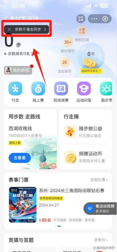 支付宝运动步数开关在哪图标