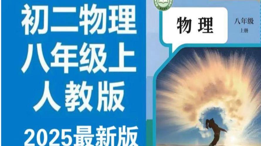 八年级物理课程视频教程全集图标