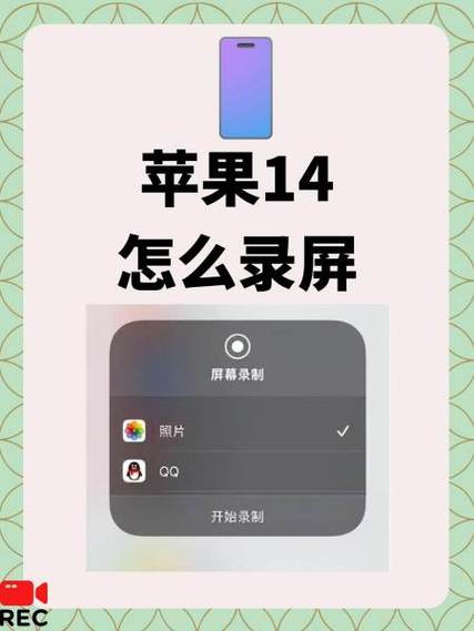 苹果怎么录制自己手机上的视频教程缩略图